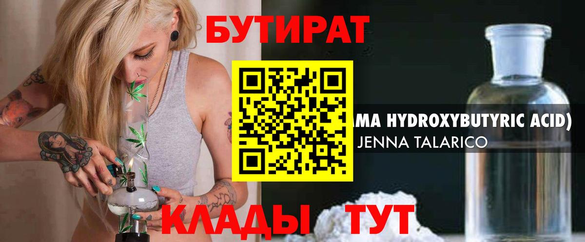 БУТИРАТ бутик  Вход с VPN  Ставрополь 