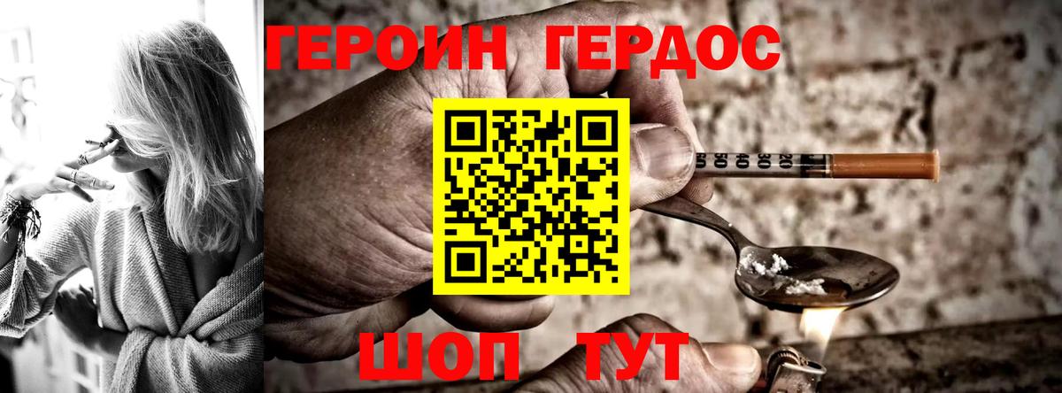 ГЕРОИН VHQ  Вход с VPN  Ставрополь 