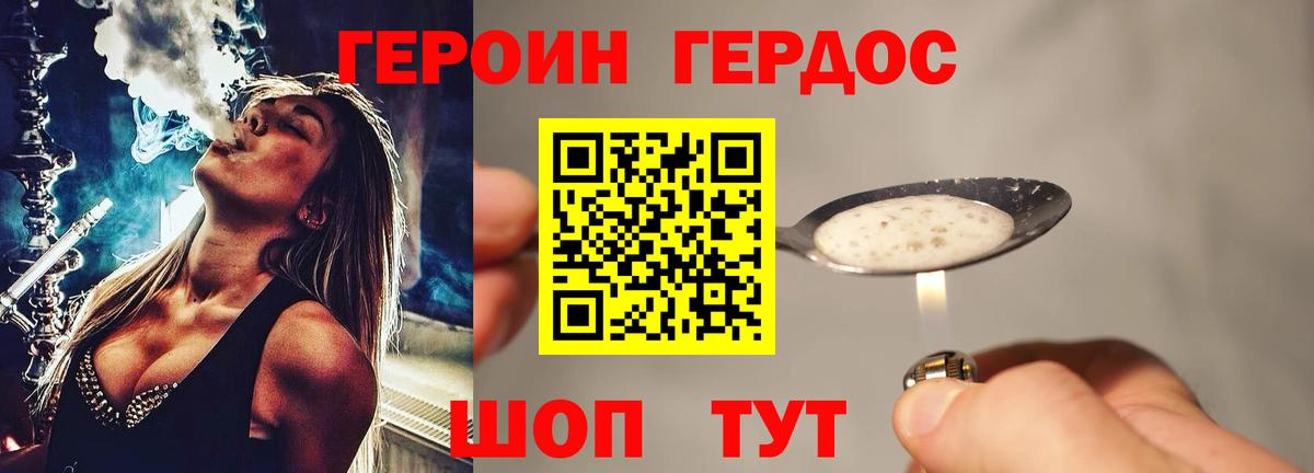 Героин белый Ставрополь