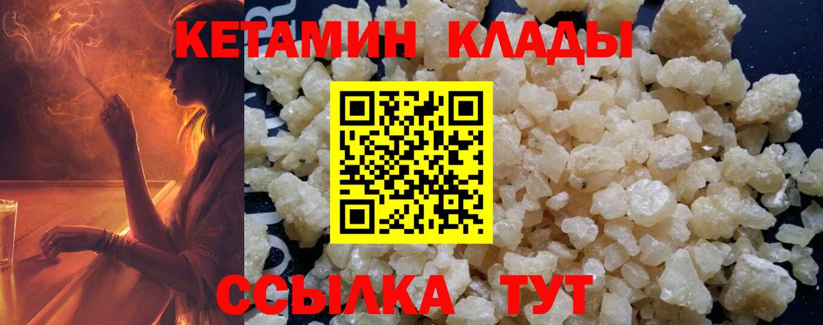 КЕТАМИН VHQ  Вход с VPN  Ставрополь  КЕТАМИН VHQ 