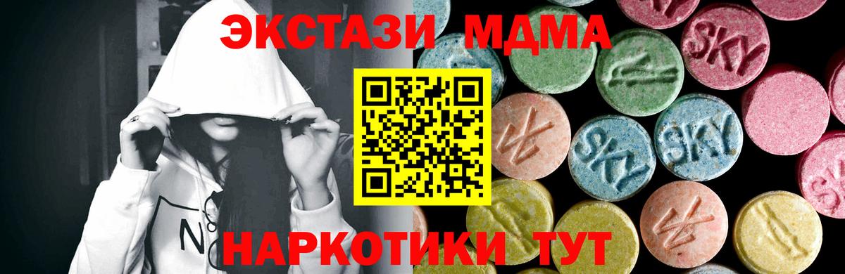 МДМА кристаллы  Вход с VPN  MDMA Molly  Ставрополь 