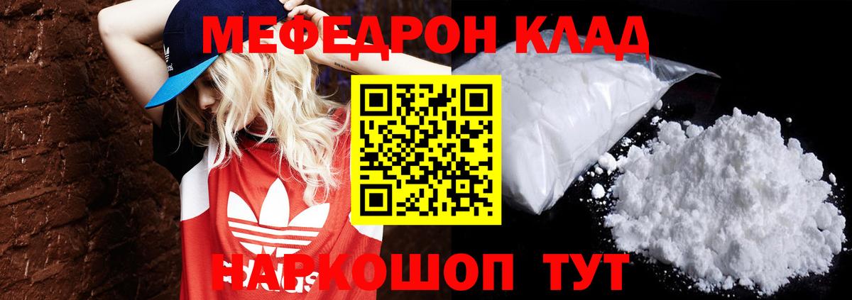 Меф мяу мяу Ставрополь