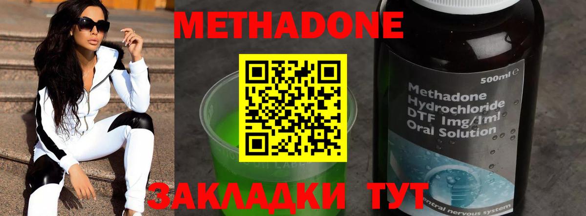 МЕТАДОН methadone  МЕТАДОН мёд  Вход с VPN  Ставрополь 