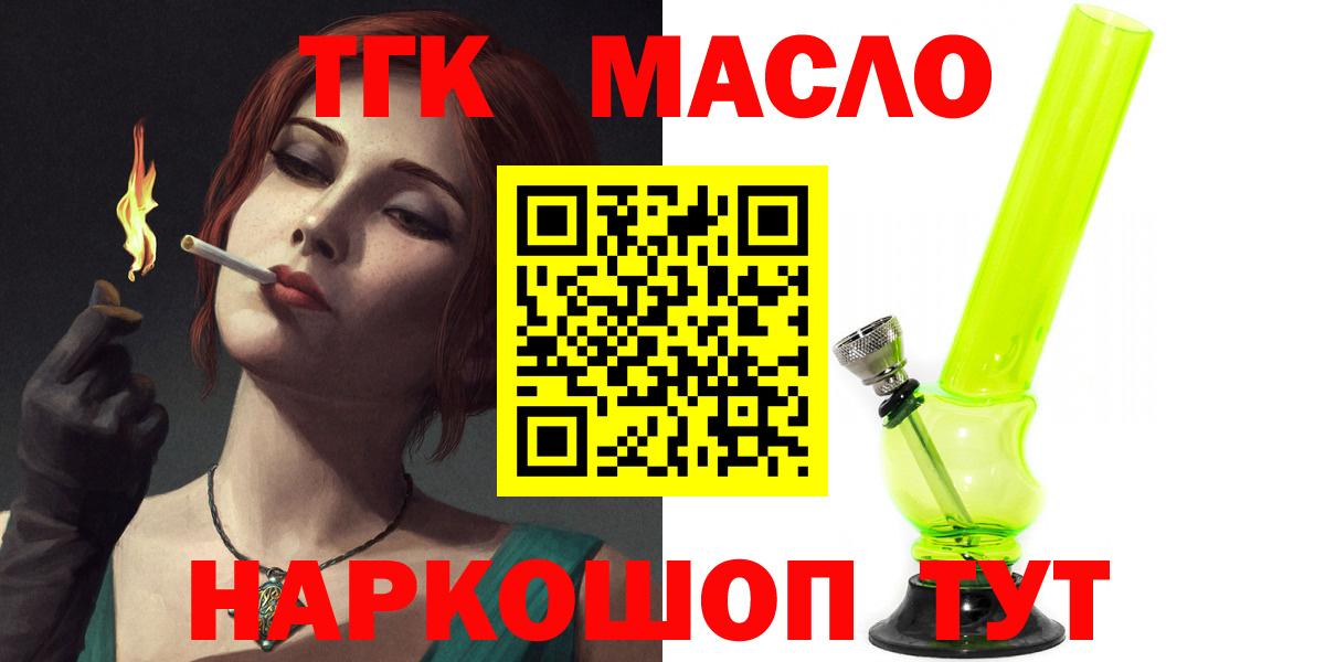 где купить наркоту  ТГК вейп с тгк  Вход с VPN  Дистиллят ТГК THC oil  Ставрополь 